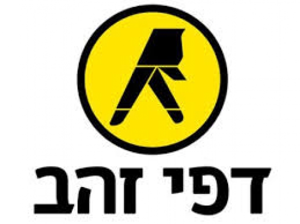 דפי זהב